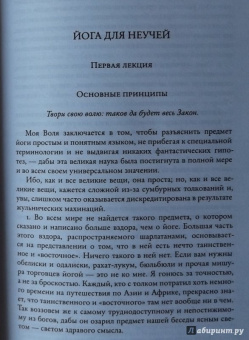 Алистер Кроули: Восемь лекций по йоге
