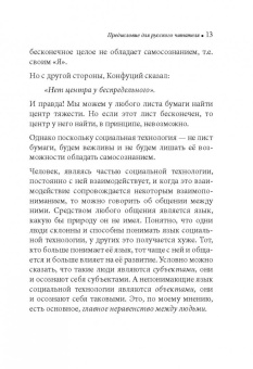 Владимир Тарасов: Русские уроки японских коанов. Социальные технологии в притчах и парадоксах
