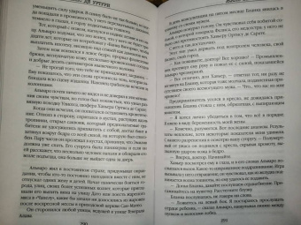 Гарсиа Саэнс де Уртури Эва: Жало белого города