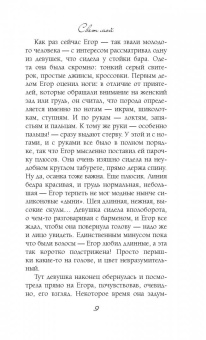 Евгения Перова: Ловушка для бабочек