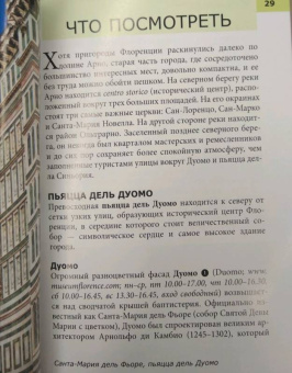 Патриция Шульц: Флоренция