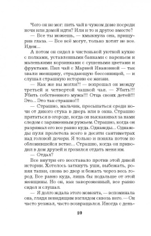 Галина Романова: Семь лепестков зла
