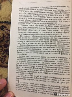 Давыдова, Агапова: Как правильно подготовить ребенка к школе