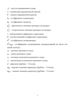 Лебедько, Хохлов, Барановский: Биометрия в MS Excel. Учебное пособие для вузов