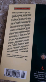 Арчибалд Кронин: Дневник доктора Финлея. Рассказы