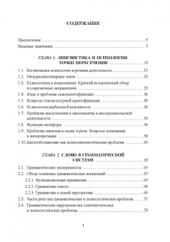 Татьяна Юдина: Междисциплинарные аспекты лингвистической науки. Учебное пособие