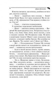 Дарья Донцова: Оберег от испанской страсти