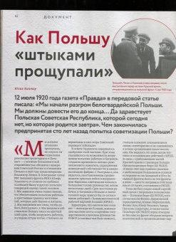 Журнал "Дилетант" № 058. Октябрь 2020