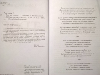 Софья Ролдугина: Трое для одного