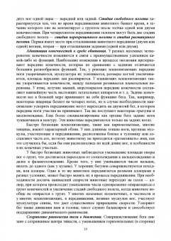 Анатолий Суворов: Основы полевых наблюдений. Полевое следопытство. Учебник для ВУЗов