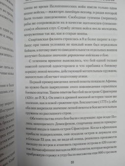 Николай Михневич: История военного искусства с древнейших времен до XVII столетия