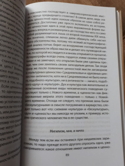 Мартин Хайдеггер: Ницше и пустота