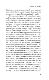 Яна Амис: Последний козырь