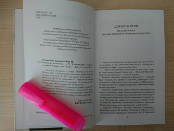 Василий Немирович-Данченко: Исповедь женщины