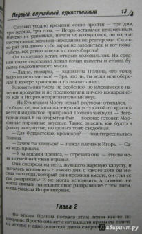 Анна Береснева: Первый, случайный, единственный