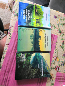 Александр Фирсов: Охота, рыбалка и уникальные случаи. Книга 1