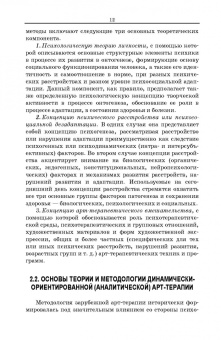 Александр Копытин: Арт-терапия. Теория и практика. Учебное пособие