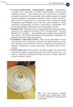 Джон Бейктал: Конструируем роботов от А до Я. Полное руководство для начинающих