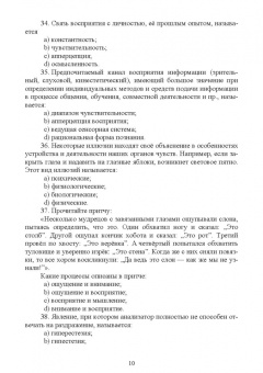 Татьяна Козлова: Психология. Тестовые задания и ситуационные задачи для студентов медицинских колледжей. СПО