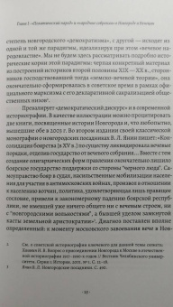 Павел Лукин: Новгород и Венеция. Сравнительно-исторические очерки становления республиканского строя