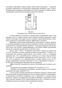Осипов, Воробьев: Судовые дизельные двигатели. Учебное пособие для СПО