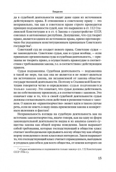 Андрей Вышинский: Теория судебных доказательств в советском праве. Монография