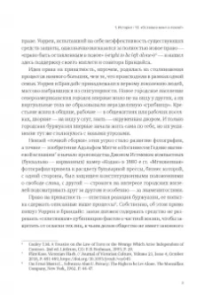 Николай Дмитрик: История и теория приватности