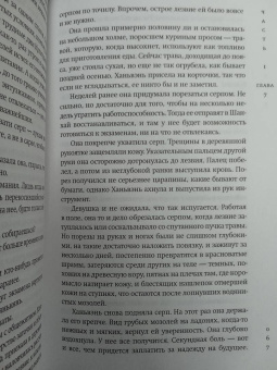 Белинда Танг: Карта утрат