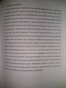 Санджив Сахота: Фарфоровая комната