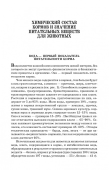 Фаил Хазиахметов: Рациональное кормление животных. Учебное пособие
