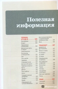 Максвелл, Уильямс: Флоренция и Тоскана (+ карта)