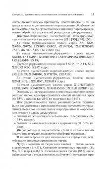 Юрий Зубарев: Специальные методы обработки заготовок в машиностроении. Учебное пособие. СПО