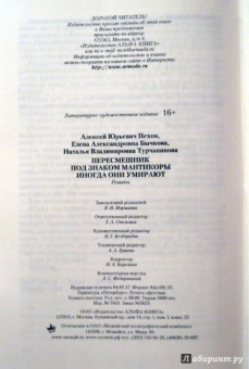 Пехов, Бычкова, Турчанинова: Пересмешник. Под знаком Мантикоры. Иногда они умирают. 3 романа в одном томе