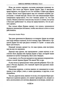 Чуруксаев, Чуруксаева: Школа Ворона и Волка. Том 8. Гримуар Таро