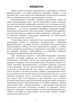 Вероника Столярова: Психология функциональных состояний
