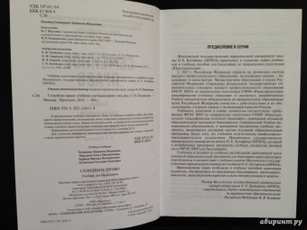 Глушкова, Гюрджан, Карпов: Семейное право. Учебник для бакалавров