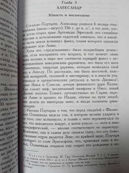 Джон Фуллер: Военное искусство Александра Македонского
