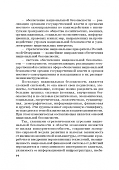 Сидоренко, Прасолов: Обеспечение безопасности в сфере таможенной деятельности. Учебник