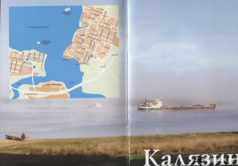 Е. Чертовских: Калязин