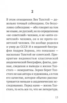 Ксения Голубович: В итоге... быть странником. Толстой, Алексиевич, Бадью
