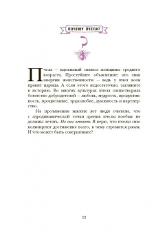Джейна Мэтьюз: Время желаний. Как начать жить для себя