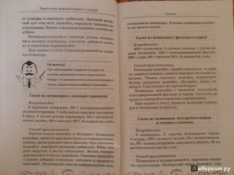 Кристина Гейден: Рецепты для здоровья сердца и сосудов