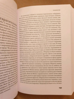 Джонатан Франзен: Перекрестки