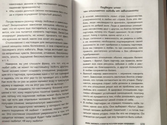 Екатерина Хломова: Я не могу без тебя. Как выбирать подходящих партнеров и не терять себя в отношениях