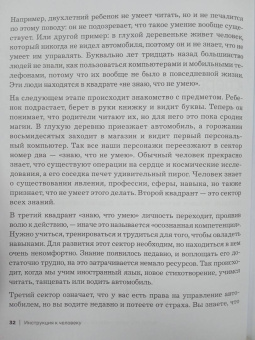 Михаил Кузнецов: Инструкция к человеку. Измеримое управление счастьем