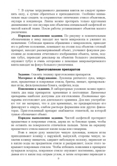 Алла Суделовская: Ботаника и физиология растений. Учебное пособие для СПО