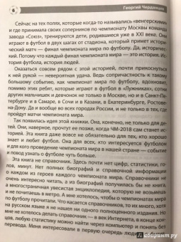 Георгий Черданцев: Истории чемпионатов мира