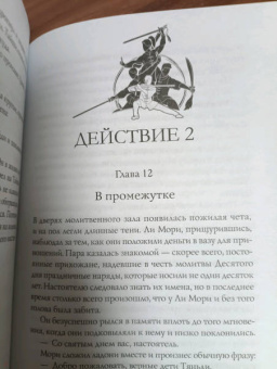 Уэсли Чу: Воин пяти Поднебесных. Пророчество