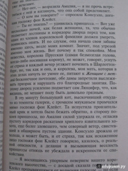 Жорж Санд: Графиня Рудольштадт