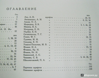 Д. Писаревский: Шрифты и их построение